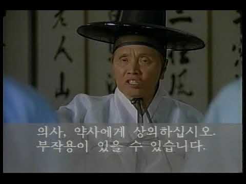 조선무약 우황청심원 박동진 편 (1991)