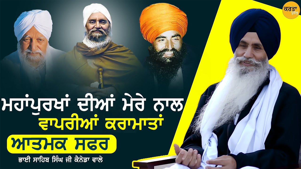 Sant Isher Singh Ji Maharaj || Sant Jarnail Singhji Bhindranwale || Bhai Sahib Singh Canada Wale