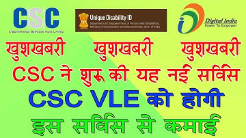 CSC  ने शुरू की नई SERVICE UDID | CSC VLE JAROOR DEKHE by goyal technicals