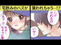 「こうされるの、いや?」2人きりの宅飲みで男友達から急にバックハグ♡大人の馴れ初めエピソード【恋エピ】(恋愛漫画)