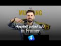 تأثير العناصر المتحركة في فريمر ( Scroll Animation in Framer )