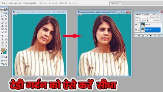 How to Straighten Crooked Neck | टेढ़ी गर्दन को सीधा कैसे करे | Photoshop Tutorial for Beginners screenshot 5