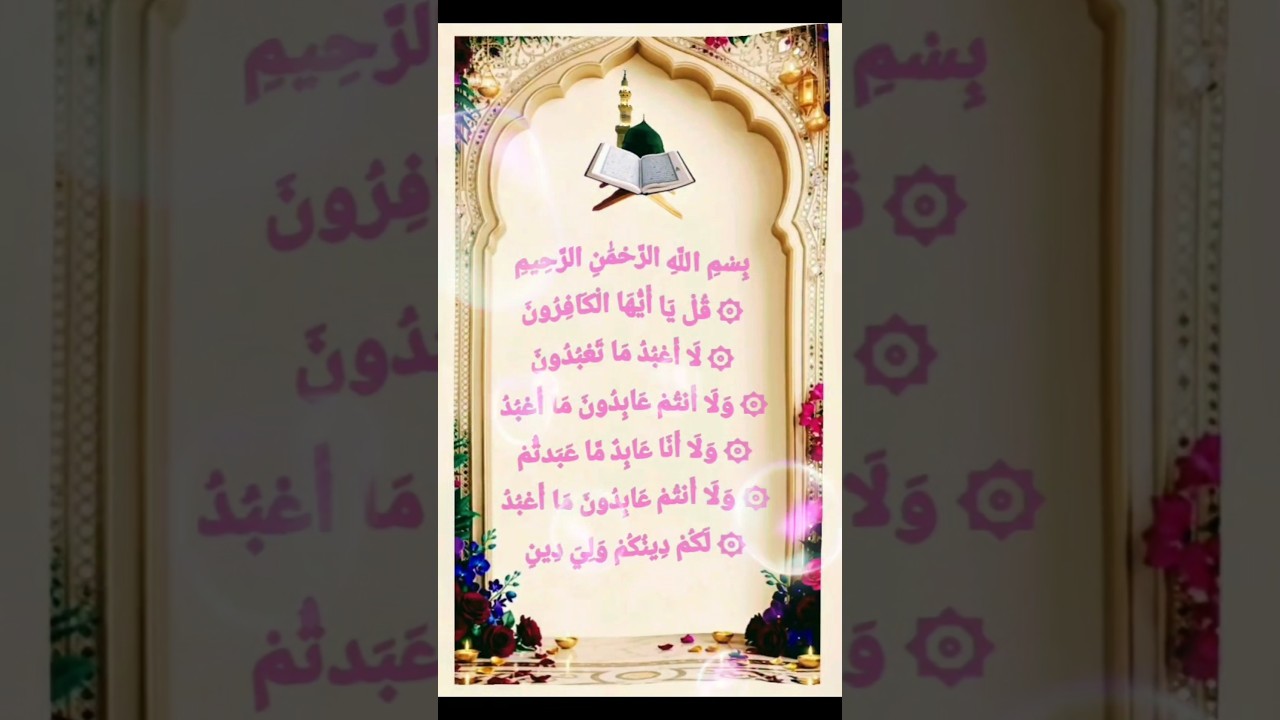 🧑‍🚀✨🌹TILAWAT SURAH KAFIRON |Surah Kafirun Full Arabic | सूरह काफ़िरून खूबसूरत तिलावत 🤲  #Shorts