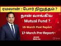 16-March Post Report | 17-March Pre-Report