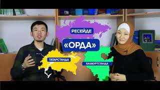 "АТА ЖОЛЫ | АҚ ЖОЛЫ" ТУРАЛЫ НЕ БІЛЕМІЗ?