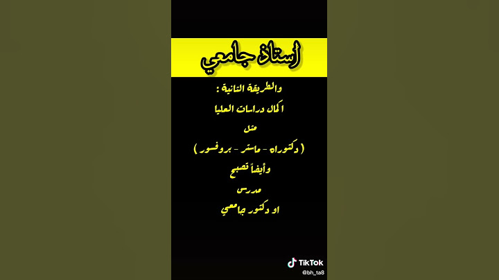 معلومات شامله🌷استاذ جامعي 🌺ماجستير🌸معيد🌸معدل🌼مسائي🥀راتب💚موازي🌼الاهلي🌸الاقساط💗فرع💙