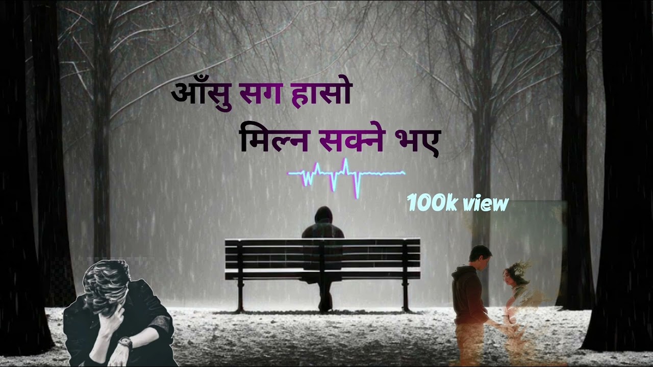 Aasu saga haso Milna sakne bhaya(आँसु सग हासो मिल्न सक्ने भए)new nepali song 2025  mp3 sad song 