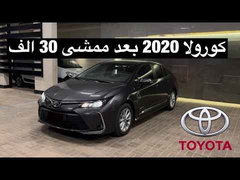 كورولا 2020 بعد الاستخدام