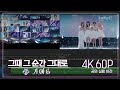 [놀면뭐하니? 후공개] WSG워너비(가야G) - 그때 그 순간 그대로(그그그) 4K 60P 공연실황버전 (Hangout with Yoo)