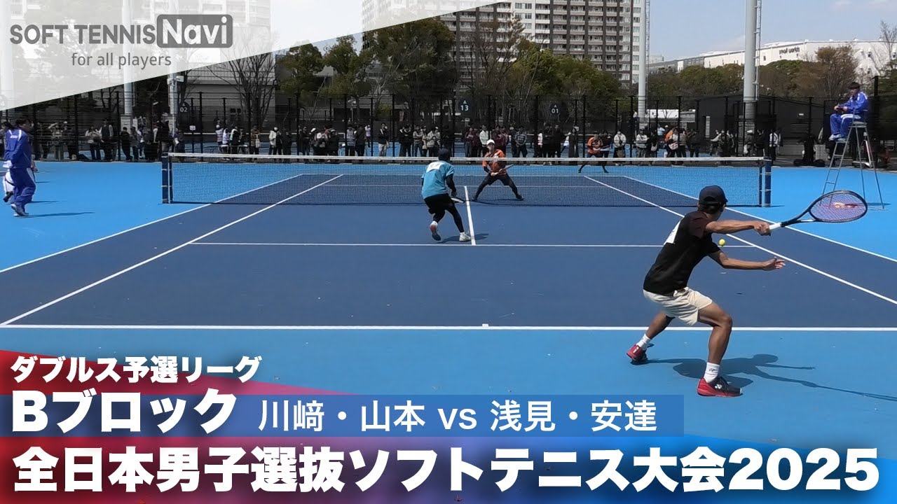 2025全日本男子選抜 ダブルス予選B 川﨑・山本(ワタキューセイモア)vs