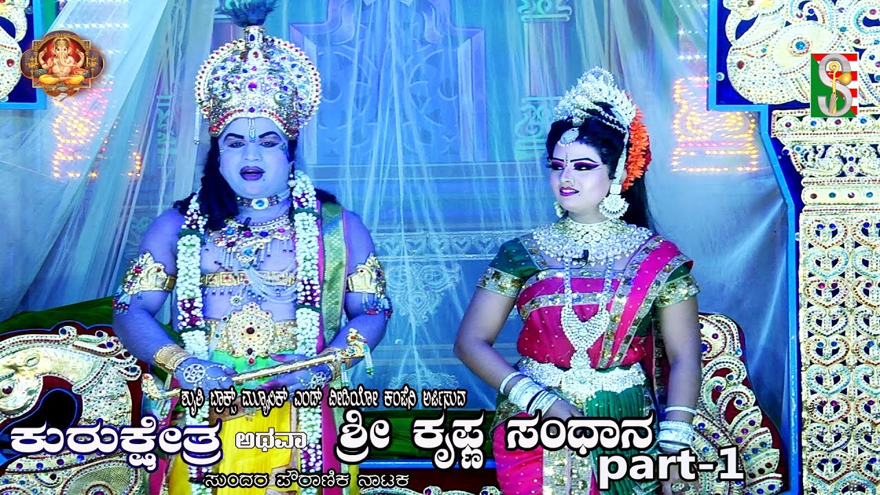 Sri Krishana Sandhana Athava Kurukshetra Drama Part-1 Gowdihalli, Bellavi ,