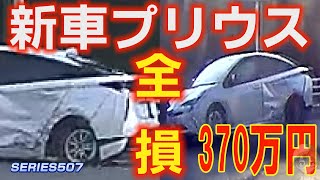 UMK507 【交通事故の瞬間】フロントガラス凍結プリウス事故編