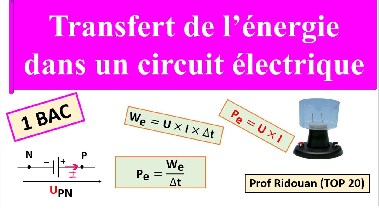 أول درس كهرباء اولى باك transfert de l'energie dans un circuit