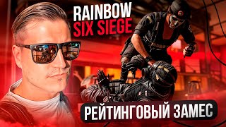 Рейтинговый Замес в Rainbow Six Siege | 2K 60FPS 18+