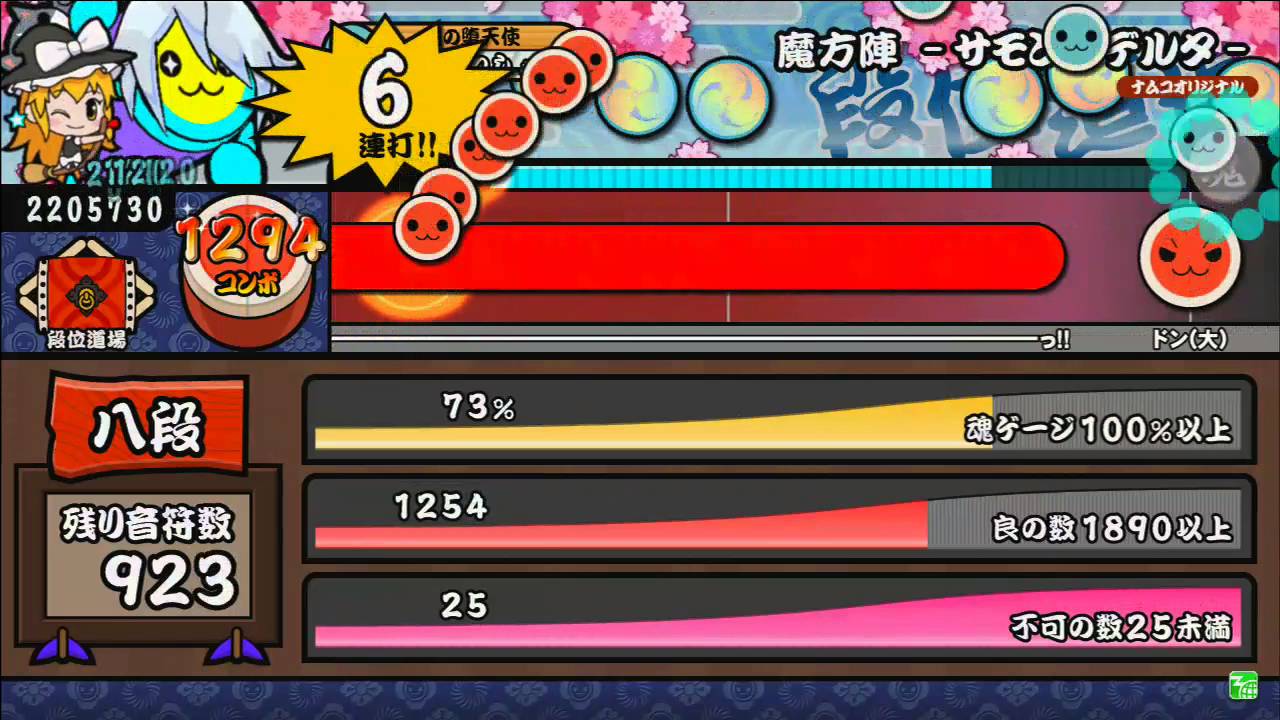 太鼓の達人  ホワイトver.   段位道場  八段   フル 金合格