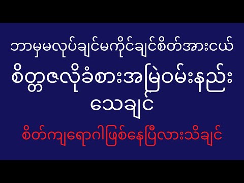 အချိန်မီမသိရင်ကြောက်စရာကောင်းတာမို့