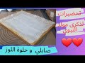 تحضيرات لمولد النبوي صابلي بريستيج و حلوة اللوز 
