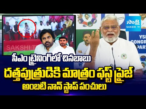 Ambati Rambabu Non-Stop Punches on Nara Lokesh & Pawan Kalyan | Chandrababu | Sakshi TV - SAKSHITV