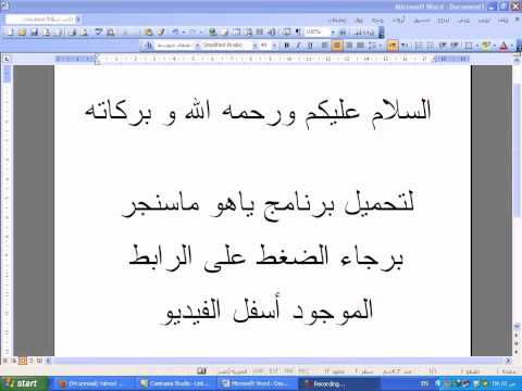 تحميل برنامج ياهو ماسنجر 2013