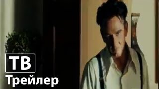 Охотники на гангстеров - ТВ трейлер 3 Охотники на гангстеров - ТВ трейлер 3