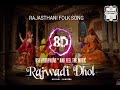 8D Audio Rajasthani Ghoomar Rajwadi Dhol || Use headphone And feel the music RAJASTHANI FOLK SONG Mp3 Song