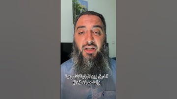 الفرق بين الرقية الشرعية والشعوذة (١٢)