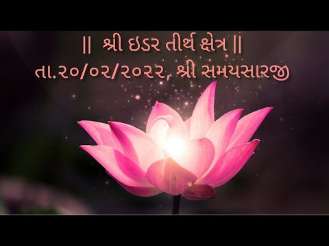 Dt.20/02/2022, Shree Samaysarji