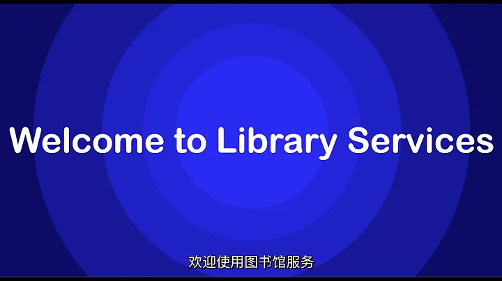 歡迎使用圖書館服務 (2021) [Chinese captions] - 天天要聞