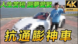 【玩Min】200多萬 天籟 PORSCHE 敞篷車!