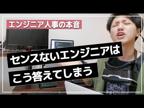 エンジニアを面接で見極める質問3選【経験者/人事 必見】