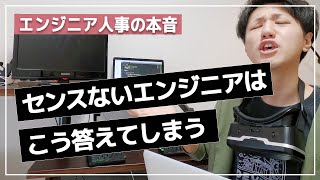 エンジニアを面接で見極める質問3選【経験者/人事 必見】