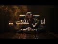              أنا لي غلطت                                                         نجومي