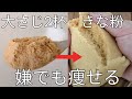 きな粉大さじ2【嫌でも痩せる】毎日食べたいモッチリきな粉蒸しパンの作り方!