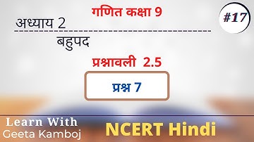 Class 9 Maths | Chapter 2 | Exercise 2.5 Q7 | Polynomials | Class 9 Maths Prashnavali 2.5 Q7 | NCERT