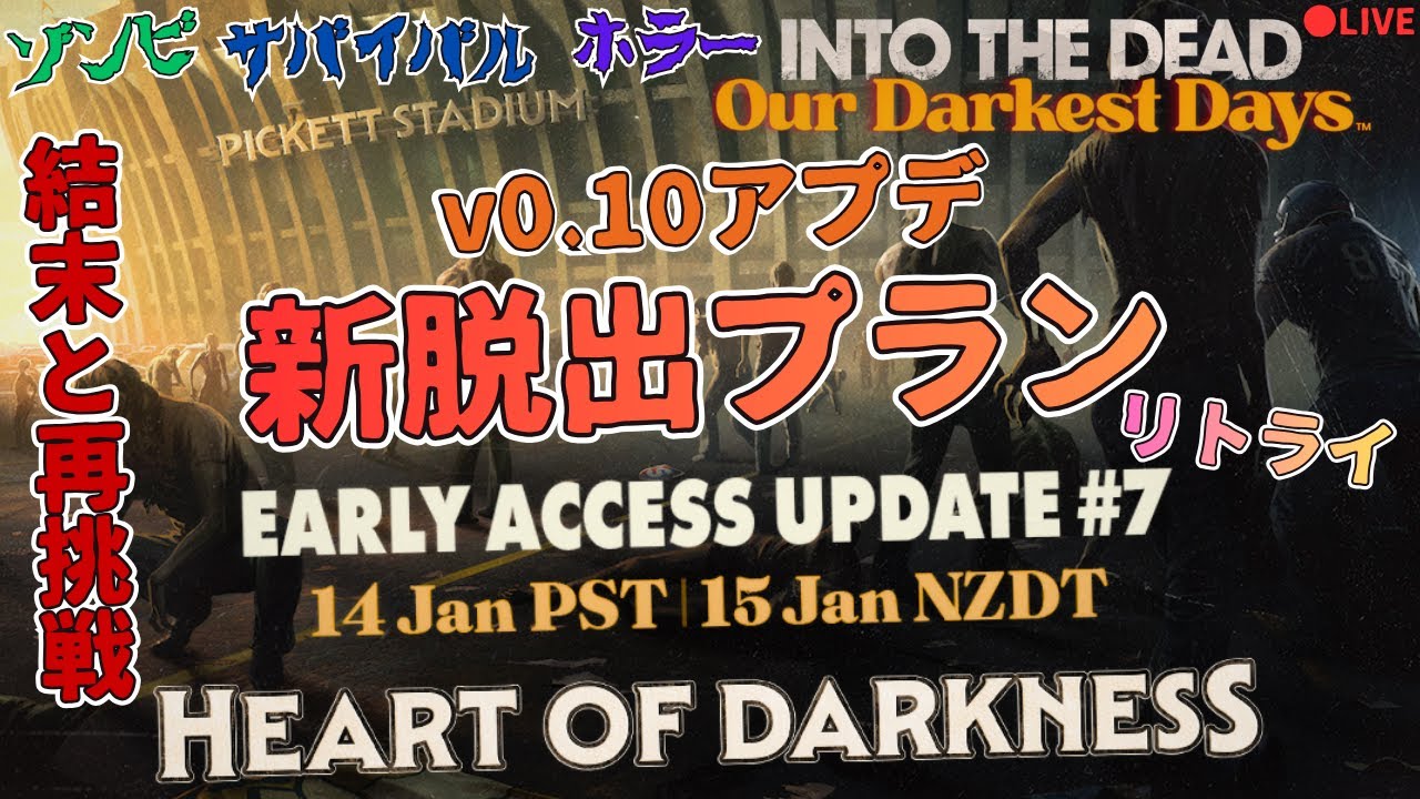 v0.10アプデ/生【Into the Dead: Our Darkest Days】初見実況プレイ3(ネタバレ注意)