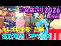 渋谷盆踊り2026【フル動画】過去最多8万人動員!大トリ伍代夏子プレミアムライブ!超豪華「東京音頭」〜感動の「地元渋谷トーク」〜「炭坑節」〜伝説の「渋谷百年総踊り」熱狂フィナーレ!【完全ノーカット】