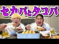 【島袋コラボ】嫁公認セカパが家に来た。今日の夜は波乱の予感…