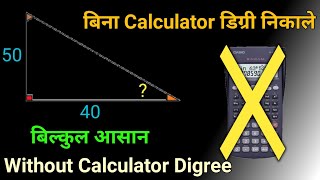 How To Find Without Scientific Calculator Rolling Digree बिना Calculator के रोलिंग का डिग्री निकाले screenshot 4