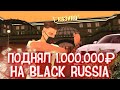 🎲ПОДНЯЛ НА ИЗИ 1КК В КАЗИНО НА БЛЕК РАША | BLACK RUSSIA RP (CRMP MOBILE)