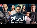 Official Announcement The Legend Of The End Series On MBC Egypt Ramadan 2026 Full Trailer L 