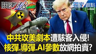 The CCP's 'nuclear secrets have all been hacked!'