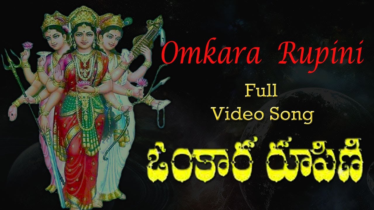      Omkara Rupini Telugu Devotional Songs   OM KARA RUPINI KLEEM KAARA VASINI