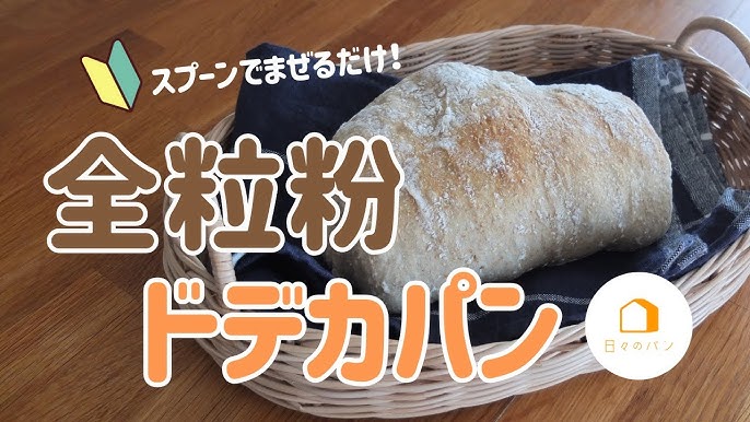 30分で全粒粉パン フライパンの簡単でヘルシーなレシピ 全粒粉パン のほっこりした味がたまらない シドニーのおかんが作るオーブン無しで朝から30分で焼きたての全粒粉のパンが食べれるレシピ Youtube