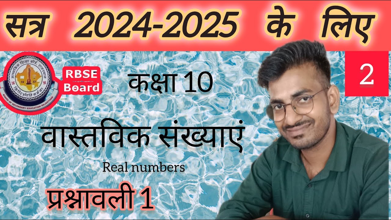 1 Chapter 1 Real Number In Hindi Part 2 1-chapter-1-real-number-in-hindi-part-2
