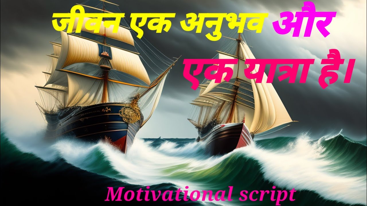 Fresh Look at Motivational Script In Hindi