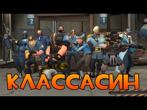 Видео: [Team Fortress 2] ДОСТИЖЕНИЕ КЛАССАСИН!