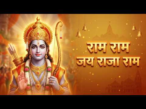 Ram Ram Jai Raja Ram | Ram Navami | Ram Dhun Bhajan | Rama Songs | Shankar Mahadevan