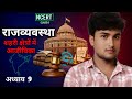 अध्याय 9 - शहरी क्षेत्र में आजीविका ,NCERT Class 6 Polity Chapter 9 ( सामाजिक और राजनीतिक जीवन - I )