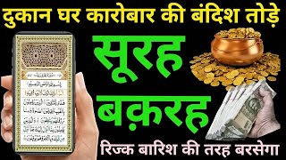 Surah Al-Baqarah Full HD |RamadanQuran Recitation | Naeem ur-R Ahman -Safi screenshot 5