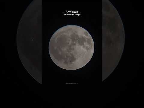 ✅ Луна в телескоп / Moon through a telescope #телескоп #космос #рекомендации #луна #shorts